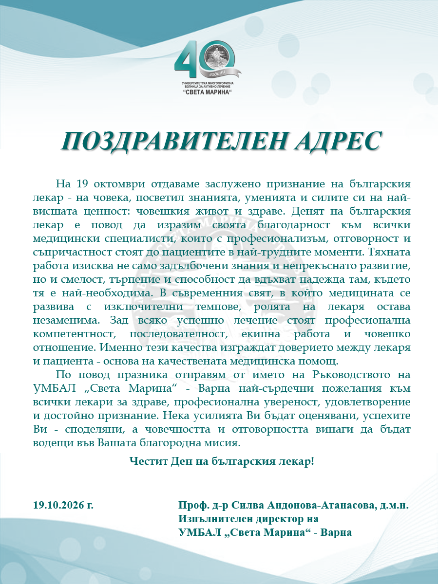 Поздравителен адрес по повод 19 октовмри