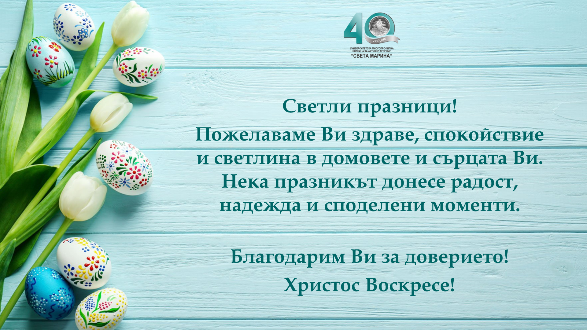Христос Воскресе!