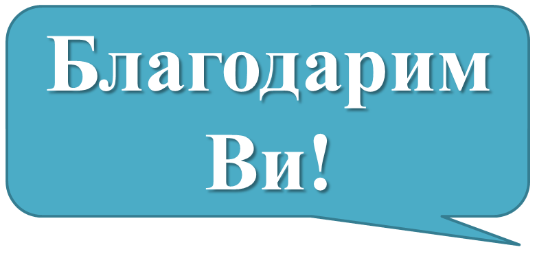 Обръщение към обществото