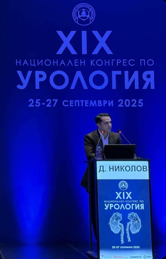 Клиниката по урология към УМБАЛ „Св. Марина“ – Варна участва активно в XIX Национален конгрес по урология